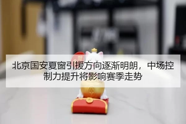 bei-jing-guo-an-xia-chuang-yin-yuan-fang-xiang-zhu-jian-ming-lang-zhong-chang-kong-zhi-li-ti-sheng-jiang-ying-xiang-sai-3-732.jpg